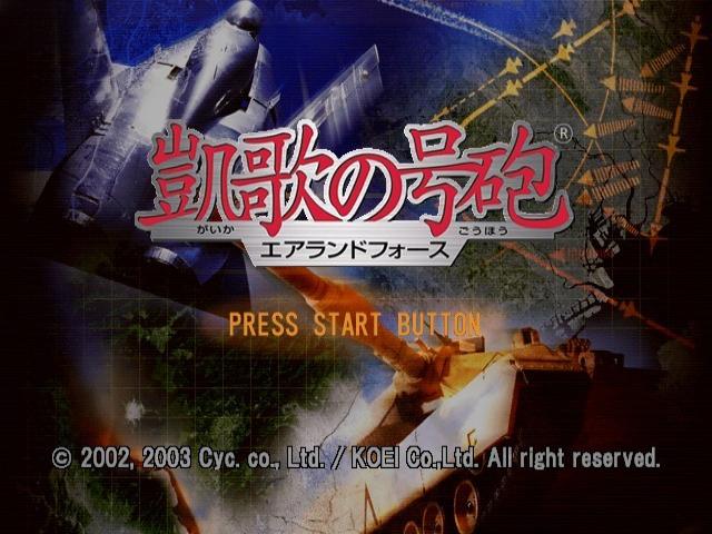 Gaika No Gouhou - Air Land Force — sstitle (JP)