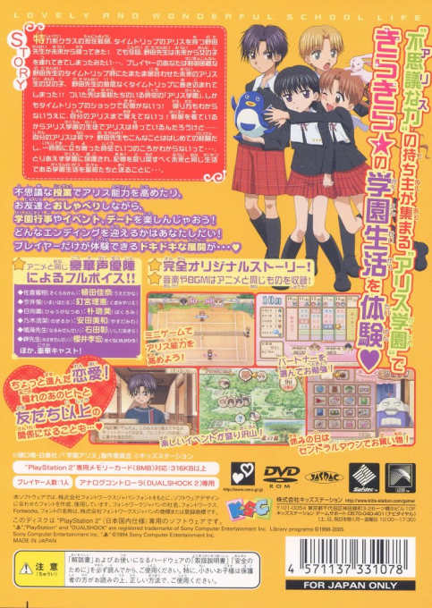 Gakuen Alice - Kira Kira Memory Kiss — box-2D-back (JP)