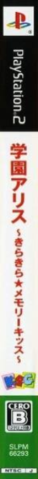 Gakuen Alice - Kira Kira Memory Kiss — box-2D-side (JP)