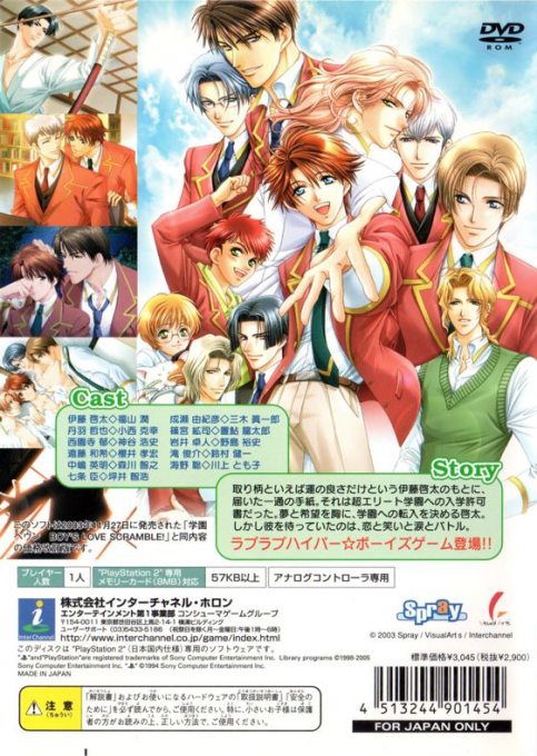Gakuen Heaven - Boy's Love Scramble! — box-2D-back (JP)