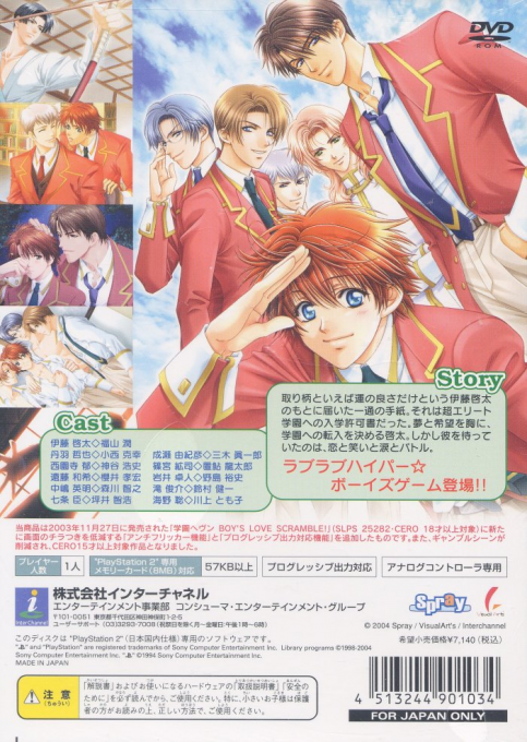 Gakuen Heaven - Boy's Love Scramble! Type B — box-2D-back (JP)