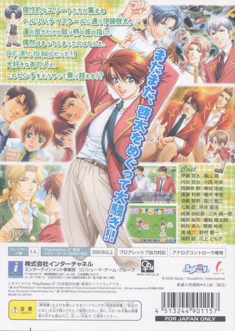 Gakuen Heaven - Okawari! Boy's Love Attack! — box-2D-back (JP)