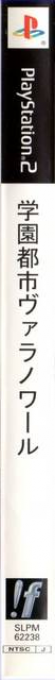 Gakuen Toshi Vara Noir — box-2D-side (JP)
