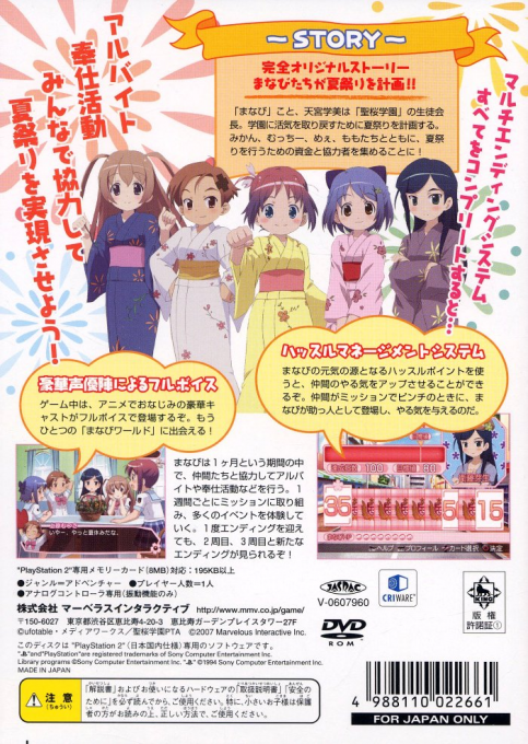 Gakuen Utopia - Manabi Straight! Kira Kira Happy Festa! — box-2D-back (JP)