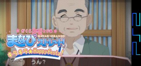 Gakuen Utopia - Manabi Straight! Kira Kira Happy Festa! — steamgrid