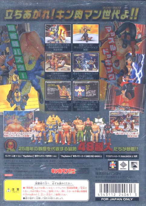 Galactic Wrestling Featuring Ultimate Muscle — box-2D-back (JP)