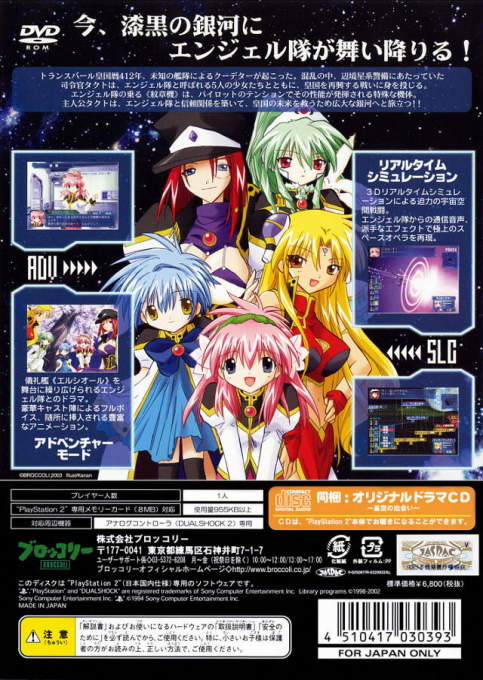 Galaxy Angel — box-2D-back (JP)