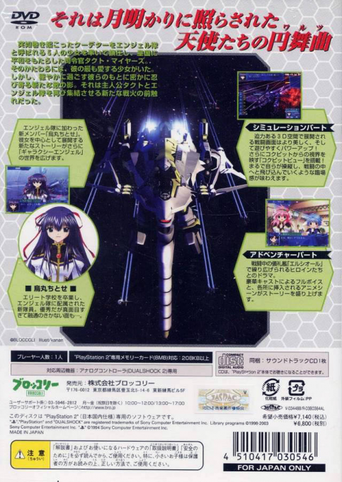 Galaxy Angel - Moonlit Lovers — box-2D-back (JP)