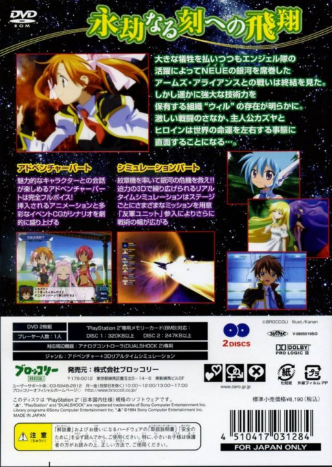 Galaxy Angel 2 - Eigou Kaiki No Toki — box-2D-back (JP)