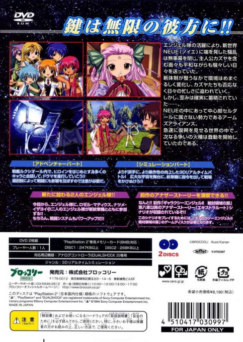 Galaxy Angel 2 - Mugen Kairou No Kagi — box-2D-back (JP)