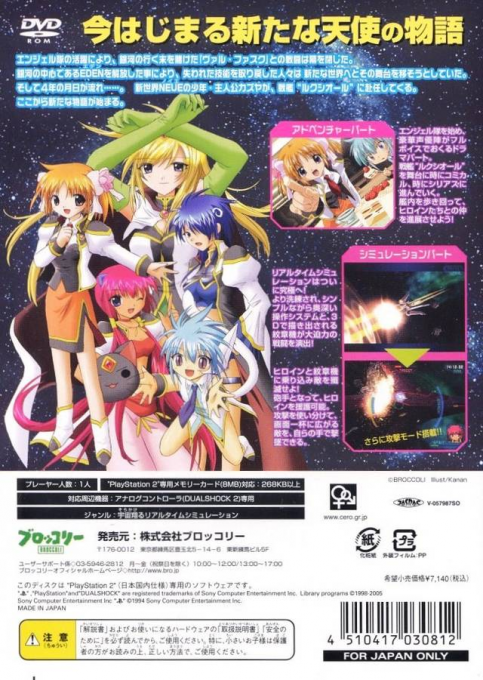 Galaxy Angel 2 - Zettai Ryouiki No Tobira — box-2D-back (JP)