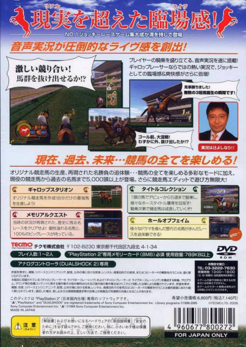 Gallop Racer 2006 — box-2D-back (JP)