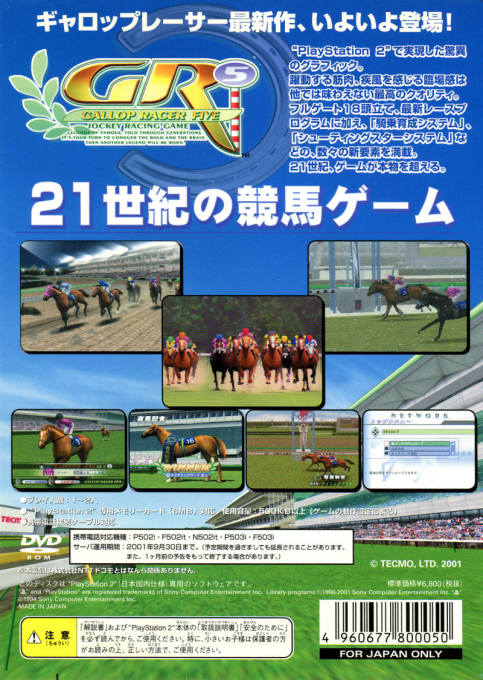 Gallop Racer 2001 — box-2D-back (JP)