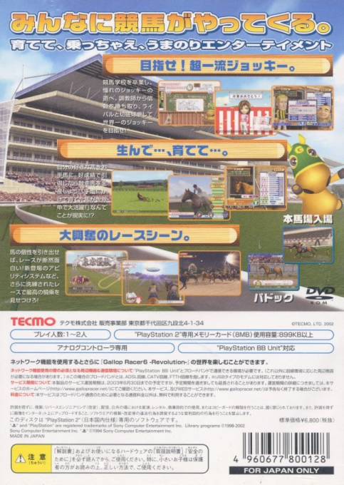Attheraces Presents Gallop Racer — box-2D-back (JP)