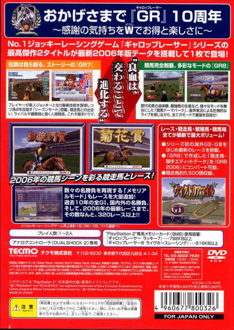 Gallop Racer Inbreed — box-2D-back (JP)