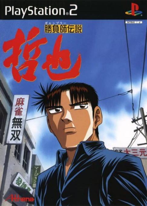 Shoubushi Densetsu Tetsuya box art