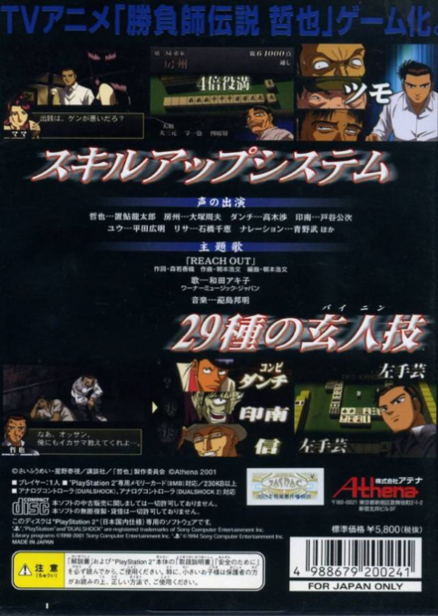Shoubushi Densetsu Tetsuya — box-2D-back (JP)
