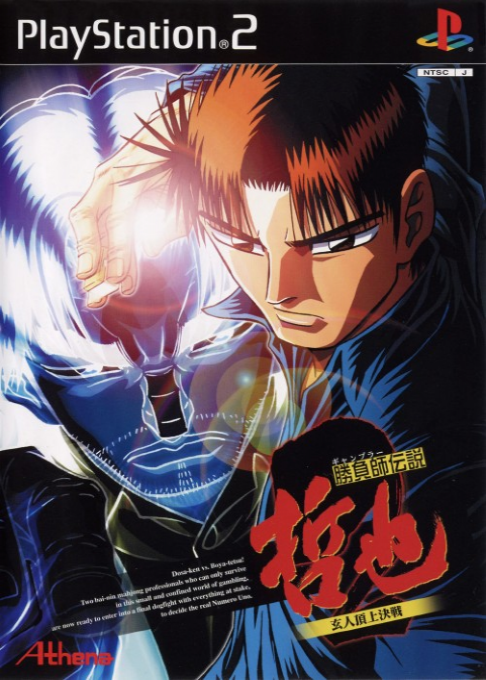 Shoubushi Densetsu Tetsuya - Kurouto Choujou Kessen box art