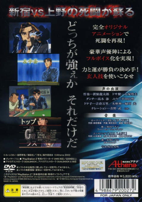 Shoubushi Densetsu Tetsuya - Kurouto Choujou Kessen — box-2D-back (JP)