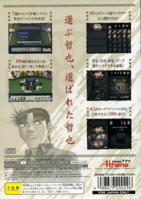 Shoubushi Densetsu Tetsuya Digest — box-2D-back (JP)