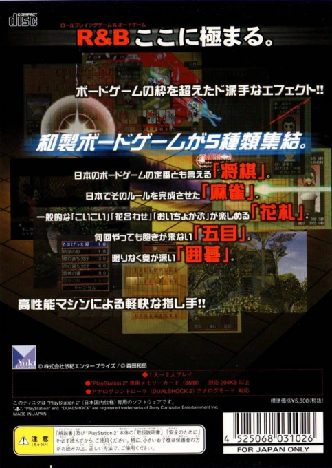 Game Select 5 - Wa — box-2D-back (JP)