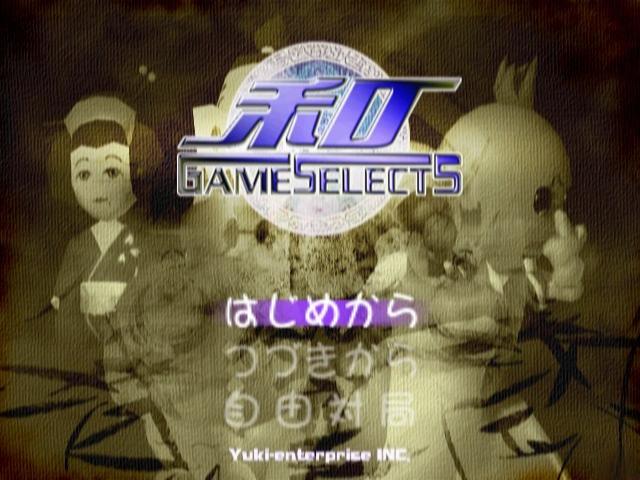 Game Select 5 - Wa — sstitle (JP)