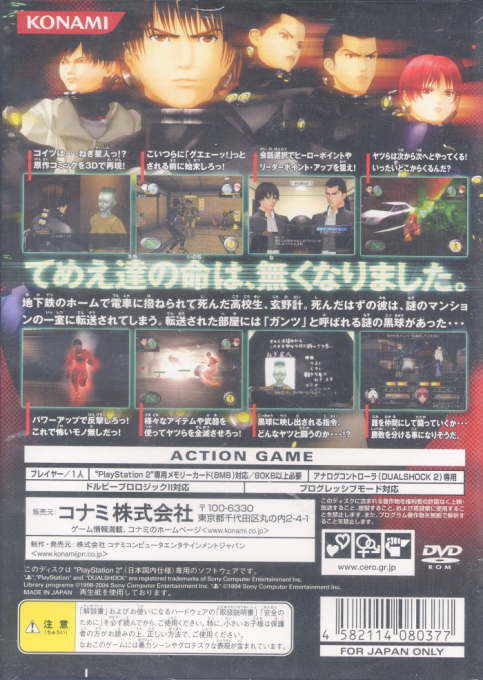 Gantz - The Game — box-2D-back (JP)