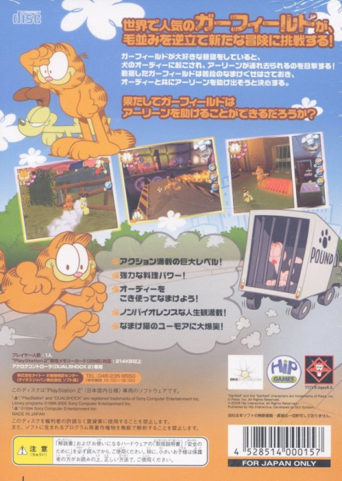 Garfield - Saving Arlene — box-2D-back (JP)
