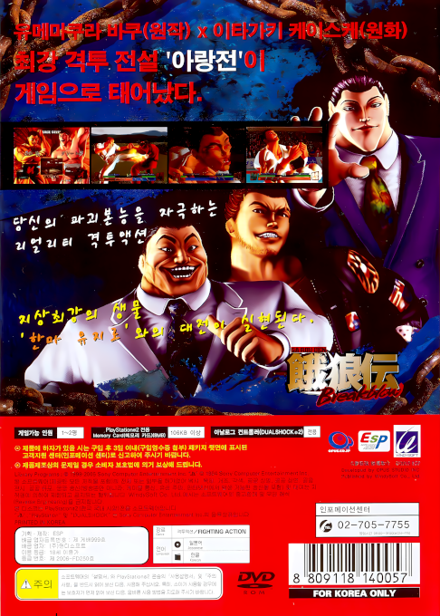 Garouden - Breakblow — box-2D-back (KR)