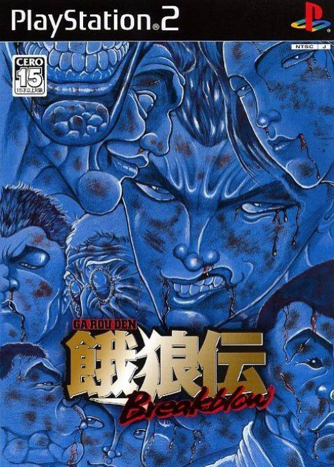 Garouden - Breakblow box art