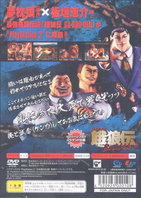 Garouden - Breakblow — box-2D-back (JP)