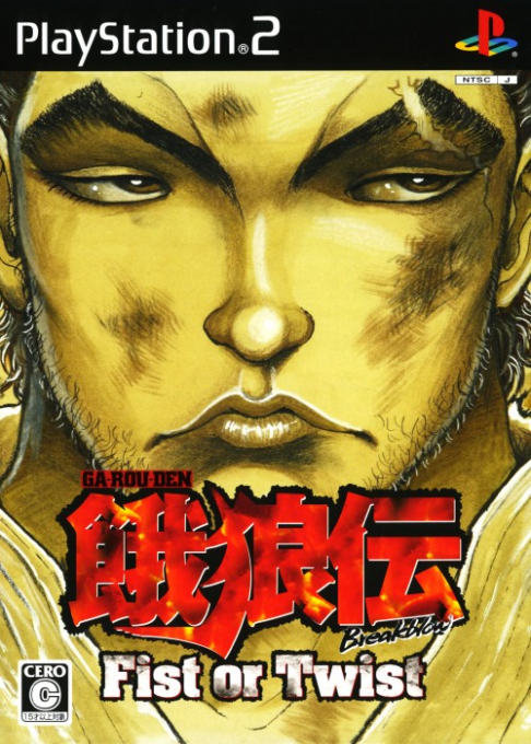 Garouden - Breakblow - Fist or Twist box art