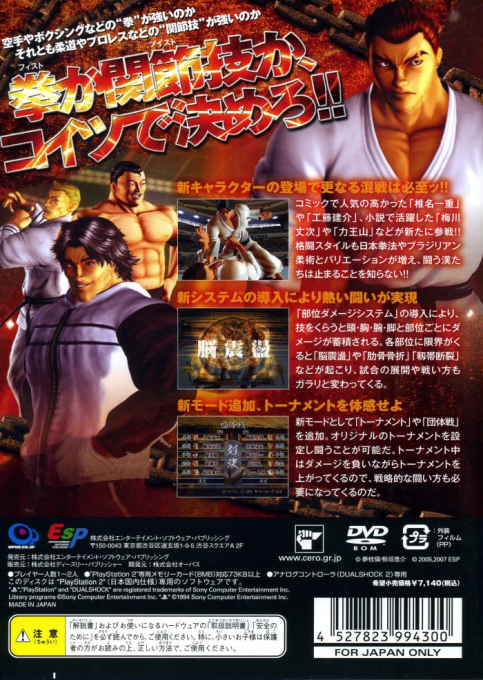 Garouden - Breakblow - Fist or Twist — box-2D-back (JP)