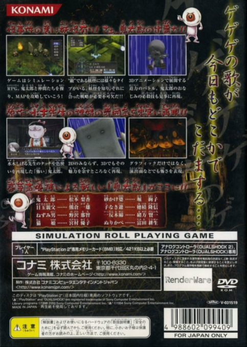 Gegege No Kitarou - Ibun Youkai Kitan — box-2D-back (JP)