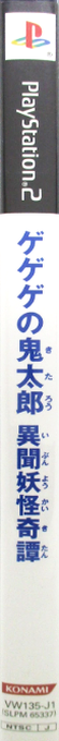 Gegege No Kitarou - Ibun Youkai Kitan — box-2D-side (JP)