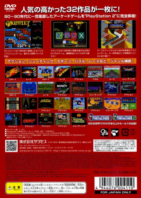 Geesen USA - Midway Arcade Treasures — box-2D-back (JP)