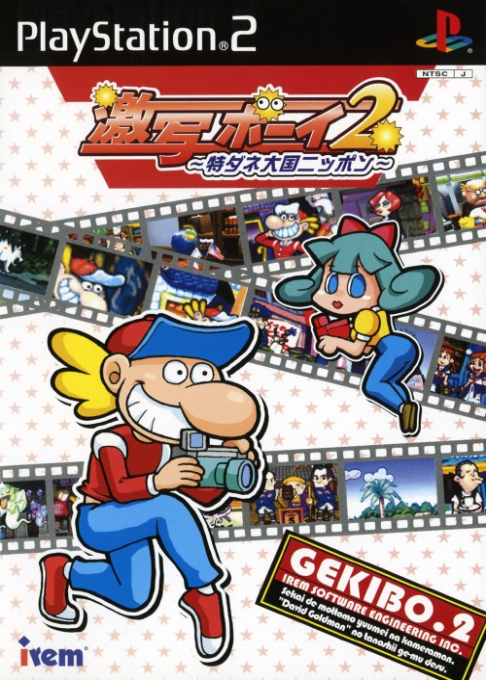 Gekisha Boy 2 - Tokudane Taikoku Nippon box art