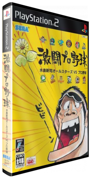 Gekitou Pro Yakyuu - Mizushima Shinji All Stars Vs. Pro Yakyuu — box-3D (JP)