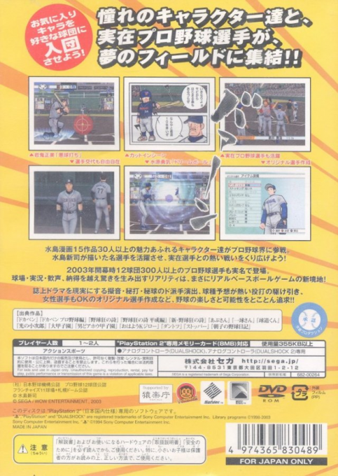 Gekitou Pro Yakyuu - Mizushima Shinji All Stars Vs. Pro Yakyuu — box-2D-back (JP)