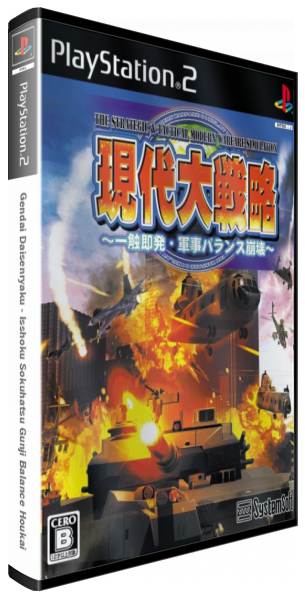 Gendai Daisenryaku - Isshoku Sokuhatsu Gunji Balance Houkai — box-3D (JP)