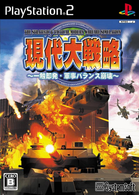 Gendai Daisenryaku - Isshoku Sokuhatsu Gunji Balance Houkai box art