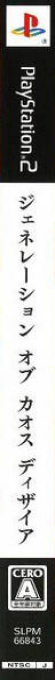 Generation of Chaos Desire — box-2D-side (JP)