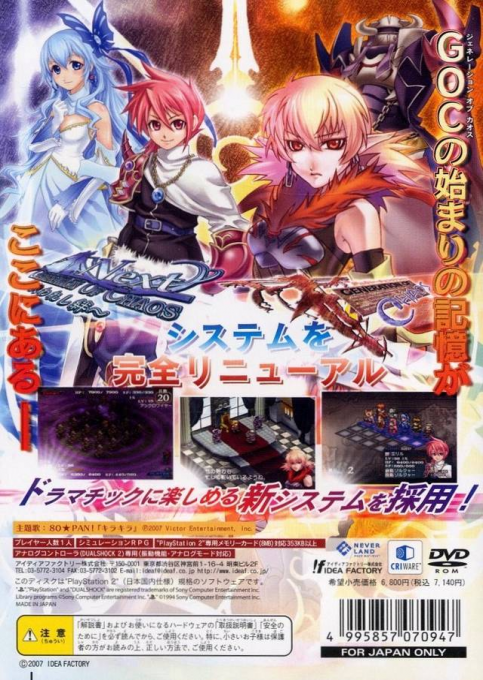 Generation of Chaos Desire — box-2D-back (JP)
