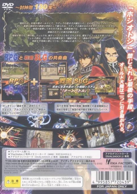 Generation Of Chaos 3 - Toki No Fuuin — box-2D-back (JP)