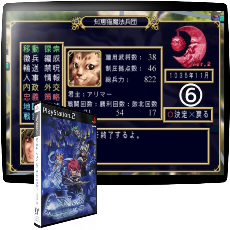 Generation Of Chaos Next - Ushinawareshi Kizuna — mixrbv1 (JP)