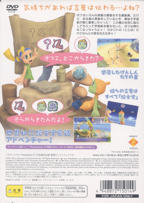Genshi No Kotoba — box-2D-back (JP)
