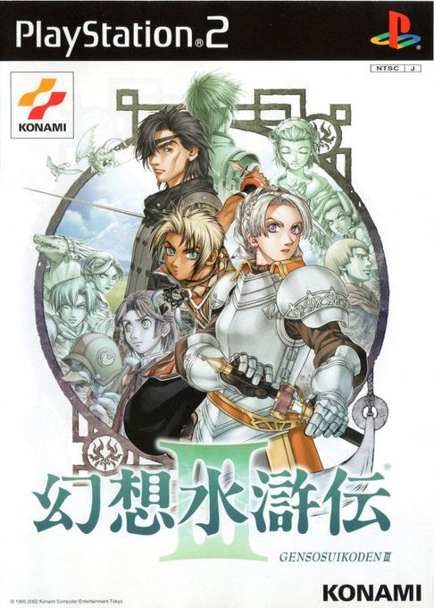Suikoden 3 — box-2D (JP)