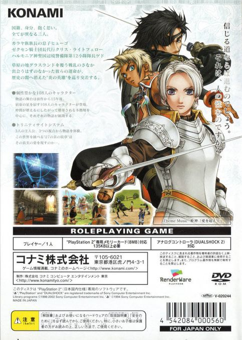 Suikoden 3 — box-2D-back (JP)