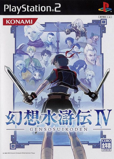 Suikoden 4 — box-2D (JP)