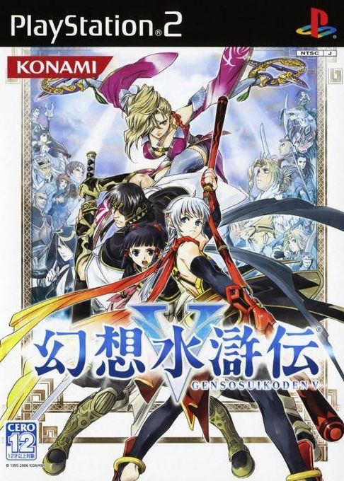 Suikoden 5 — box-2D (JP)